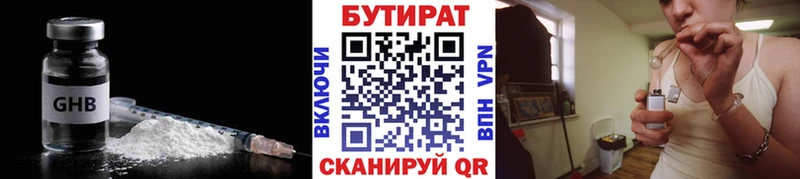 Купить где  Мичуринск  Бутират Butirat 